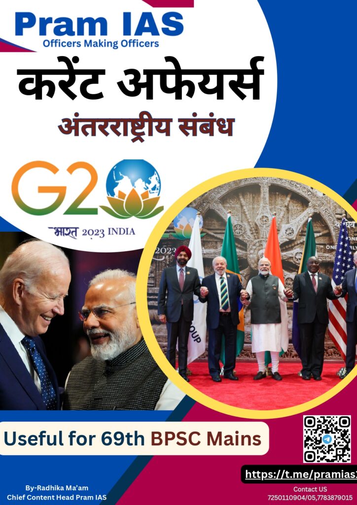 BPSC Current Affairs For 69th BPSC Mains Hindi
