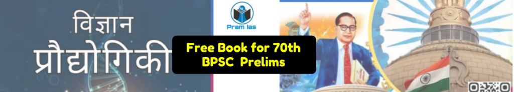 70th BPSC Prelims Book