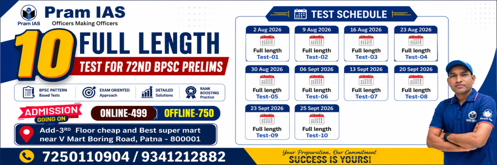 72 BPSC FULL LENGTH TEST